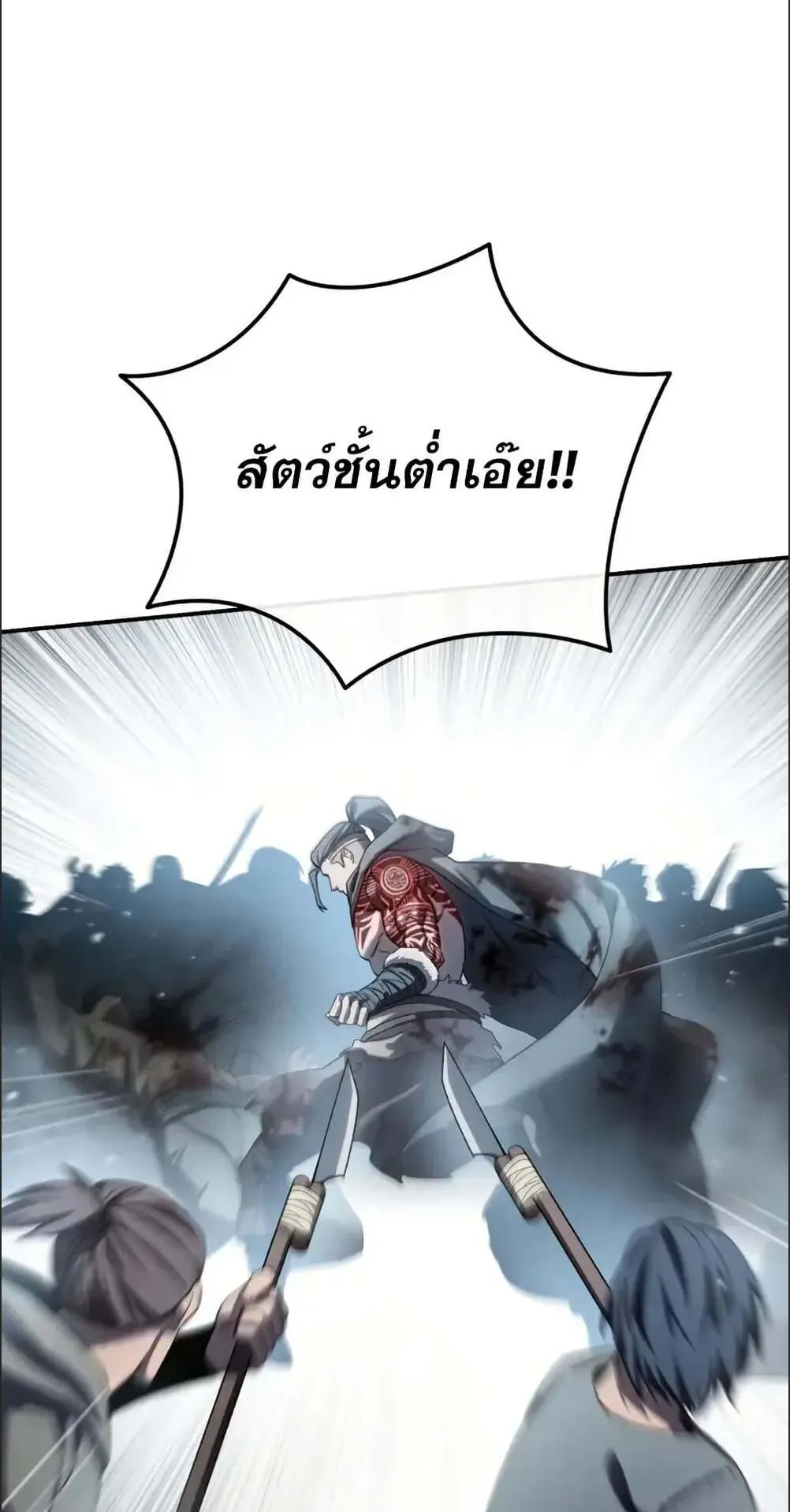 Star-Embracing Swordmaster ตอนที่ 89 หน้า 93