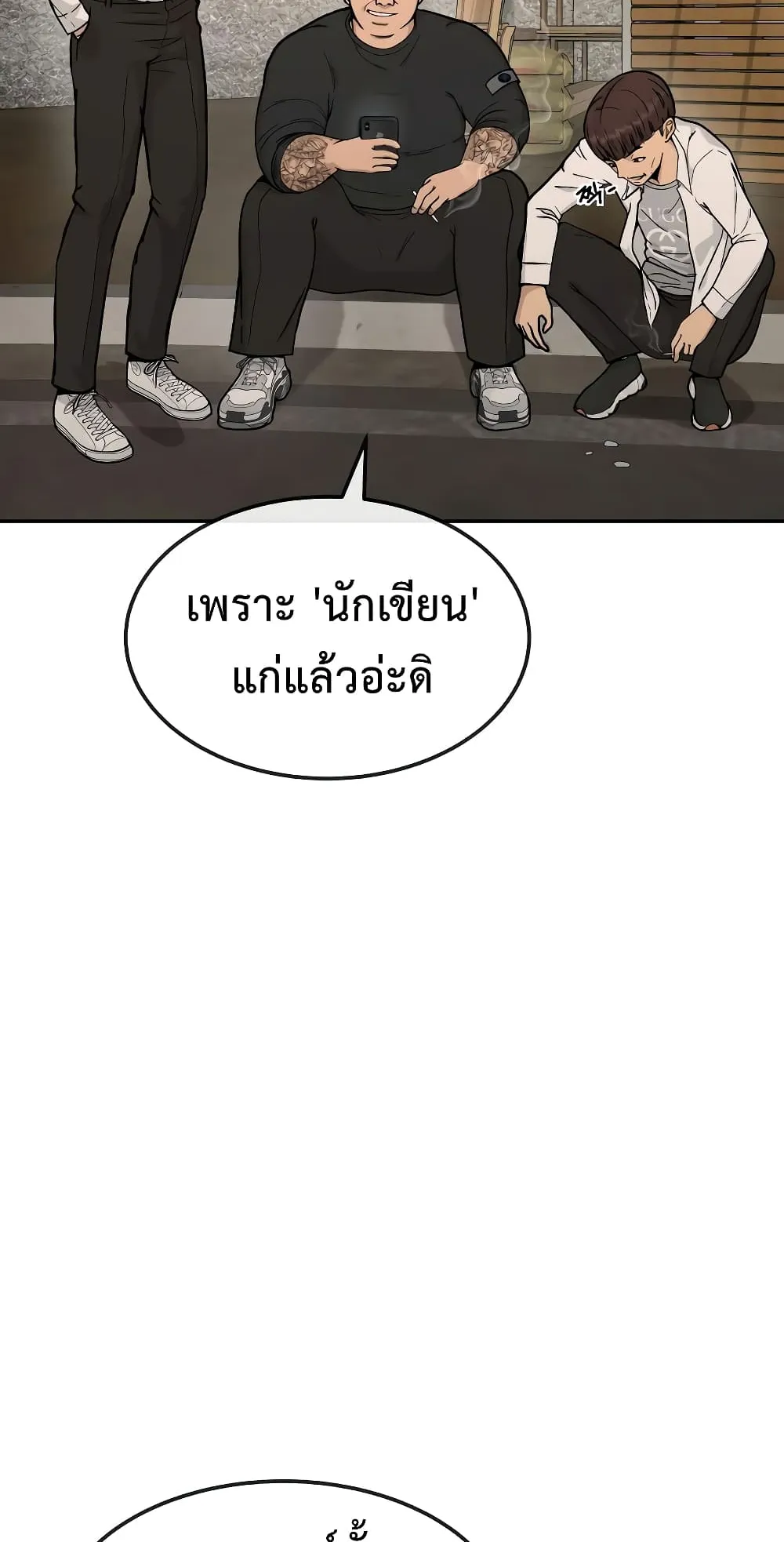 Quest Supremacy ตอนที่ 1 หน้า 4