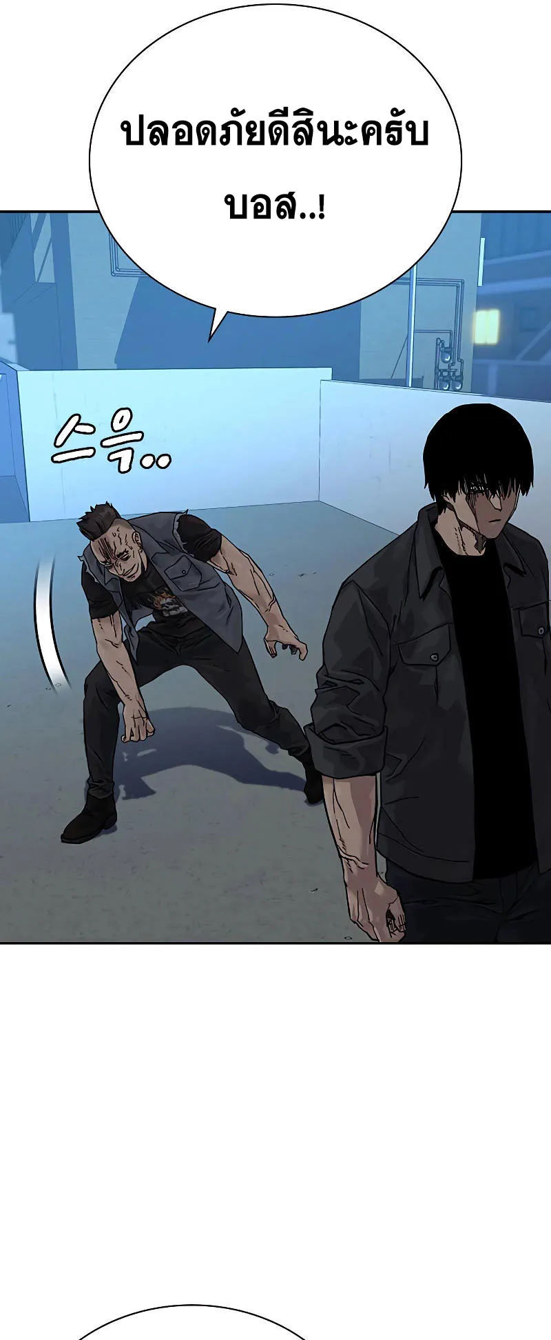 To Not Die ตอนที่ 4 หน้า 33