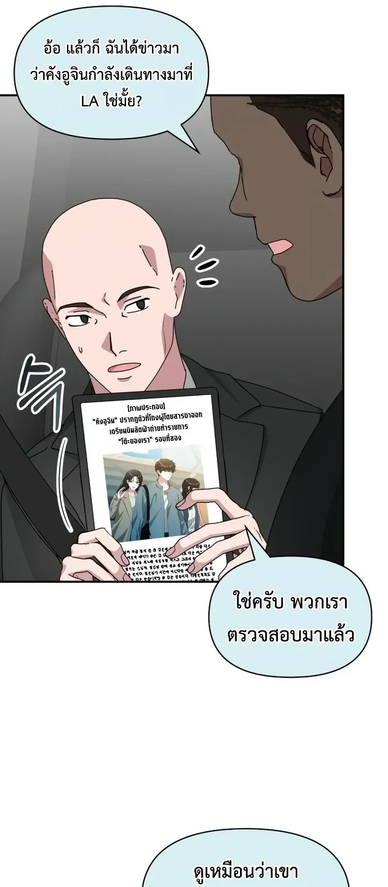 I Was Immediately Mistaken for a Monster Genius Actor ตอนที่ 100 หน้า 51