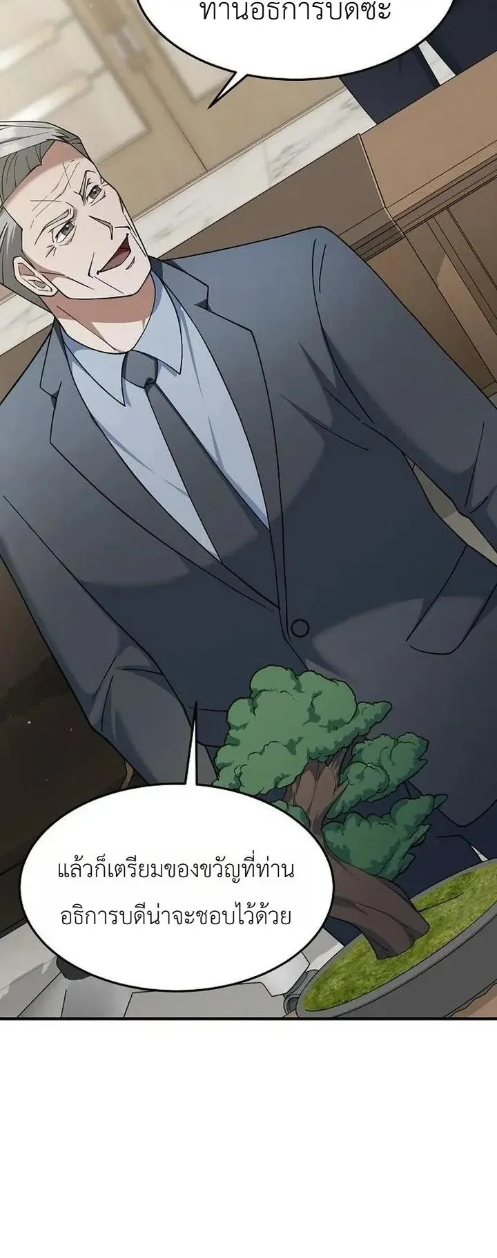 The Chairman Who Wants to Slack Off and Enjoy Life ตอนที่ 12 หน้า 54