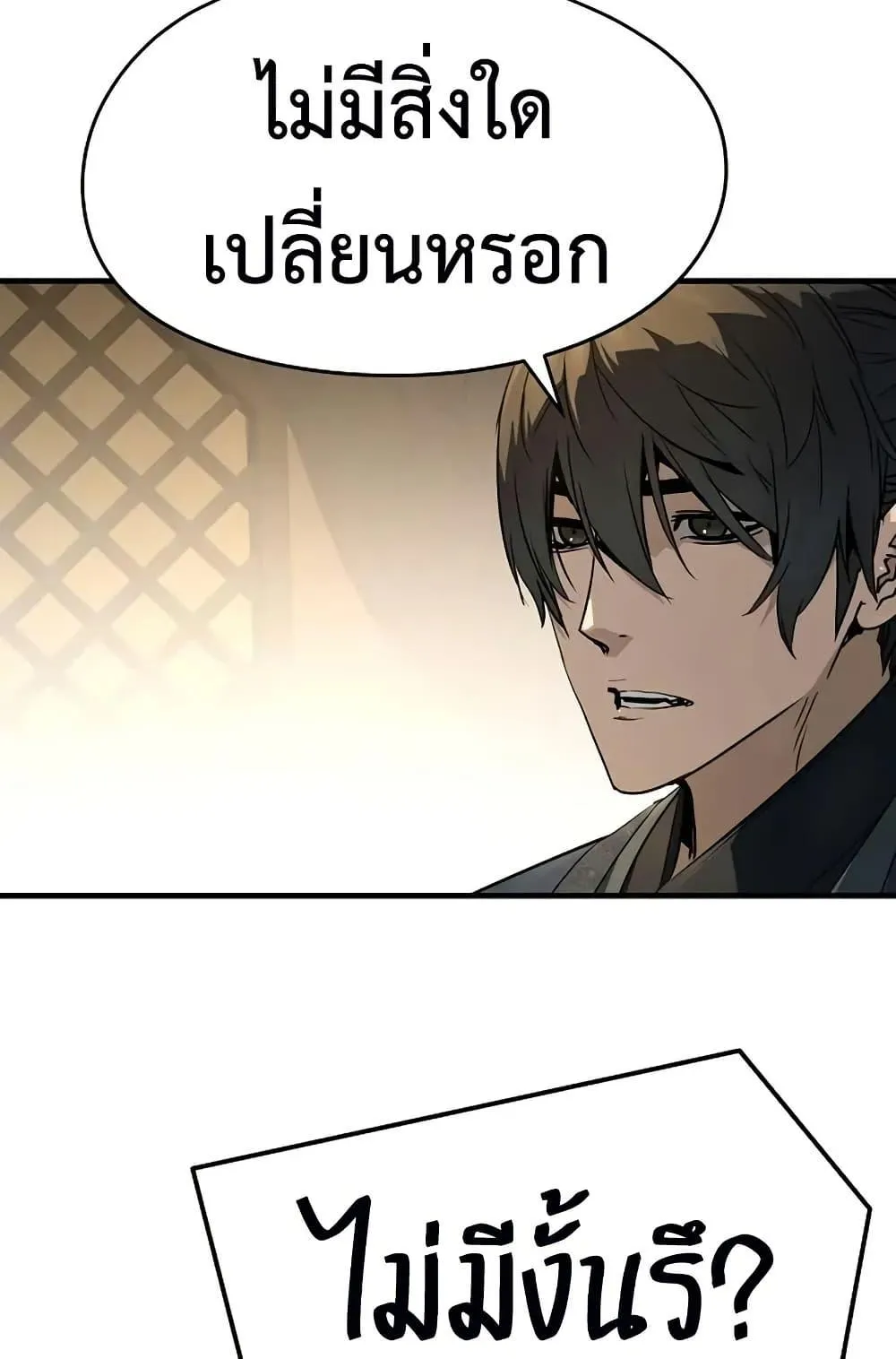Absolute Regression ตอนที่ 85 หน้า 111