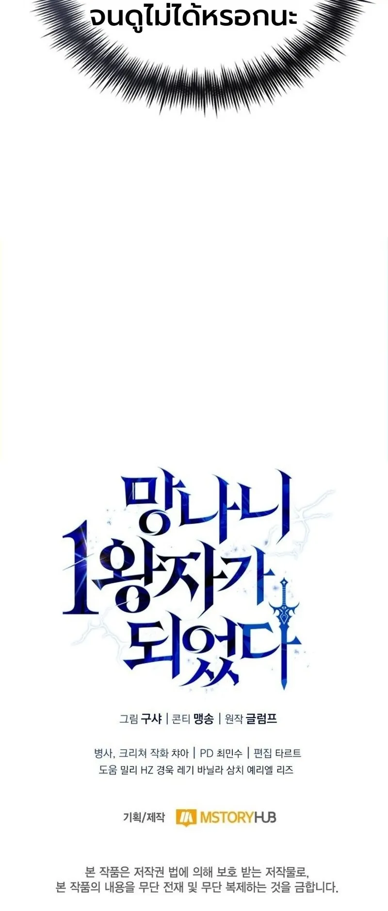 I Became The Rogue First Prince ตอนที่ 8 หน้า 104