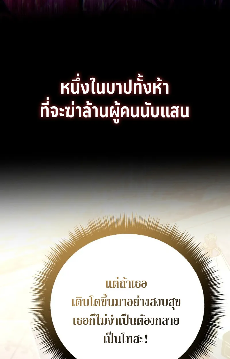 Raising Villains the Right Way ตอนที่ 1 หน้า 115