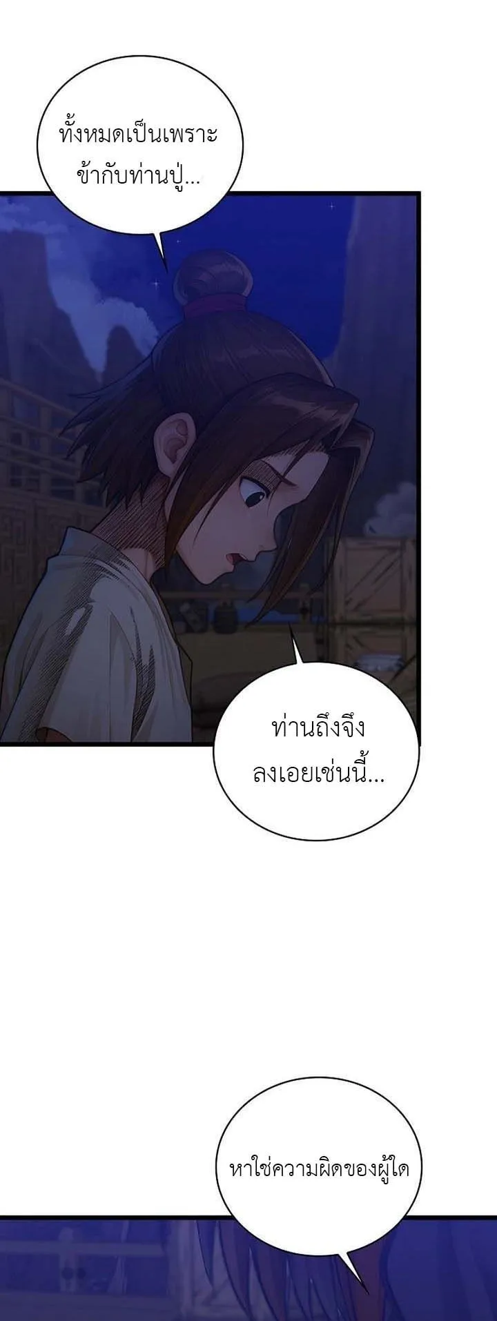 The Divine Sword of the Demonic Path ตอนที่ 13 หน้า 31