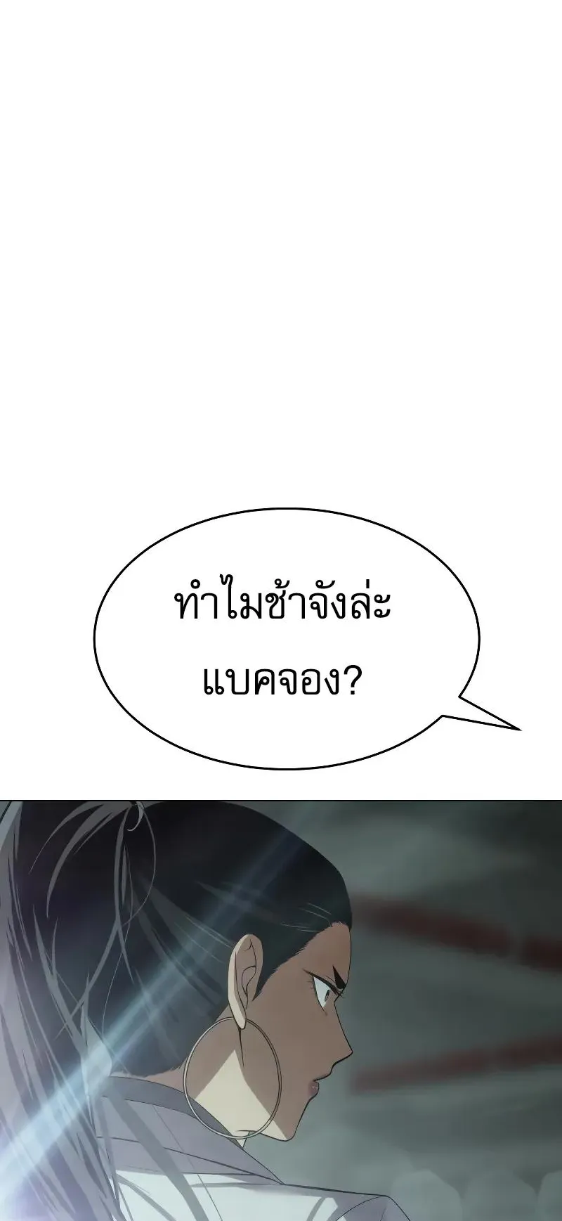 Baek XX ตอนที่ 35 หน้า 45