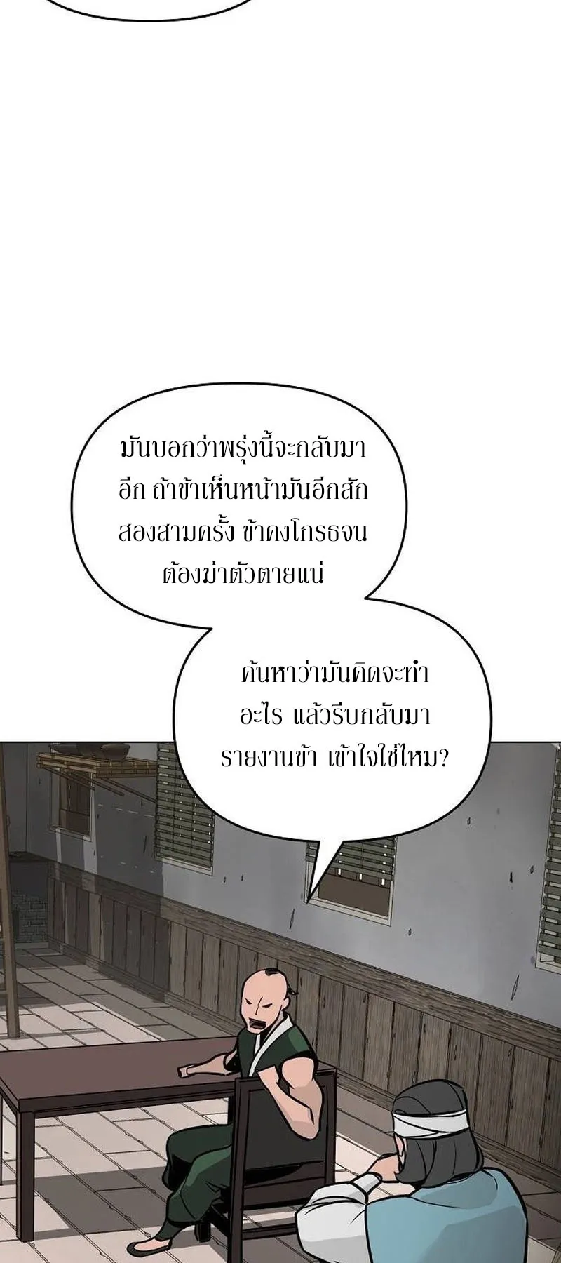 The Mysterious World’s Greatest Martial Artist Little Prince ตอนที่ 6 หน้า 52