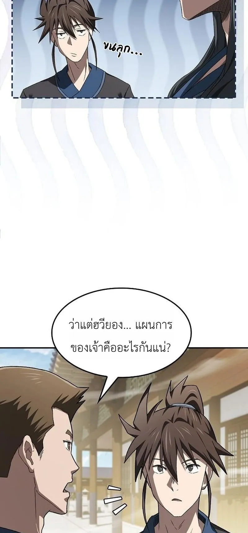 Pay-to-Win Martial God ตอนที่ 15 หน้า 18