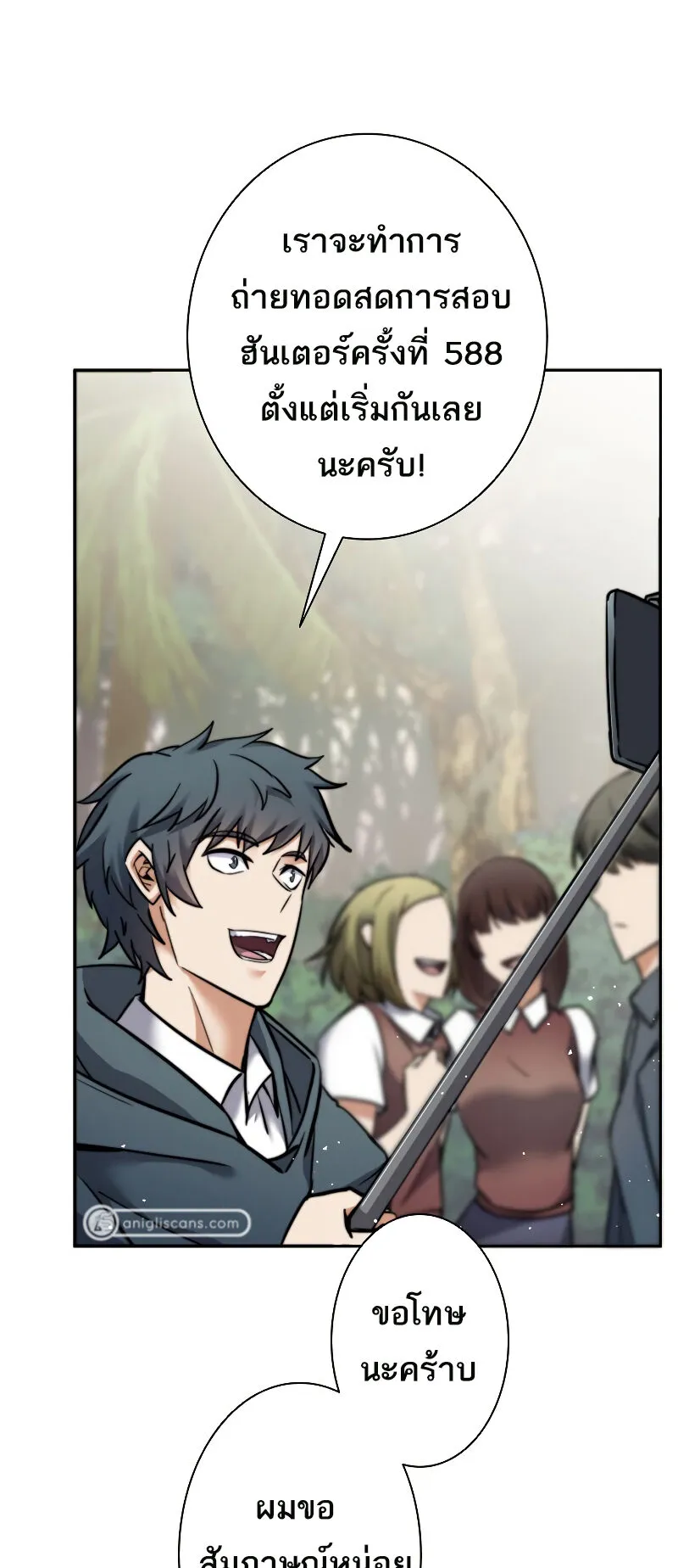 I’m an Ex-class Hunter ตอนที่ 8 หน้า 4