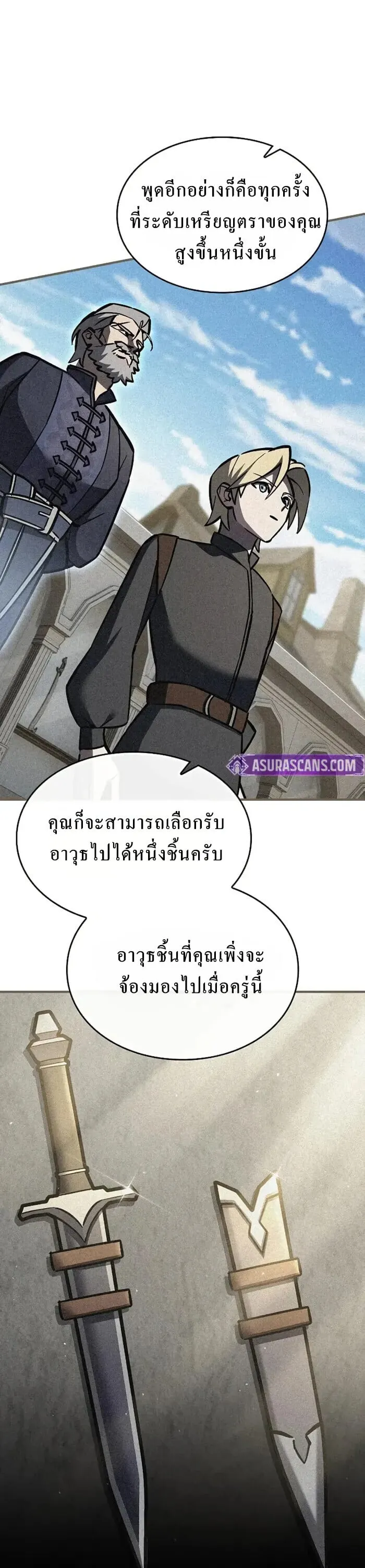 The Sword-Eating Swordmaster ตอนที่ 14 หน้า 4