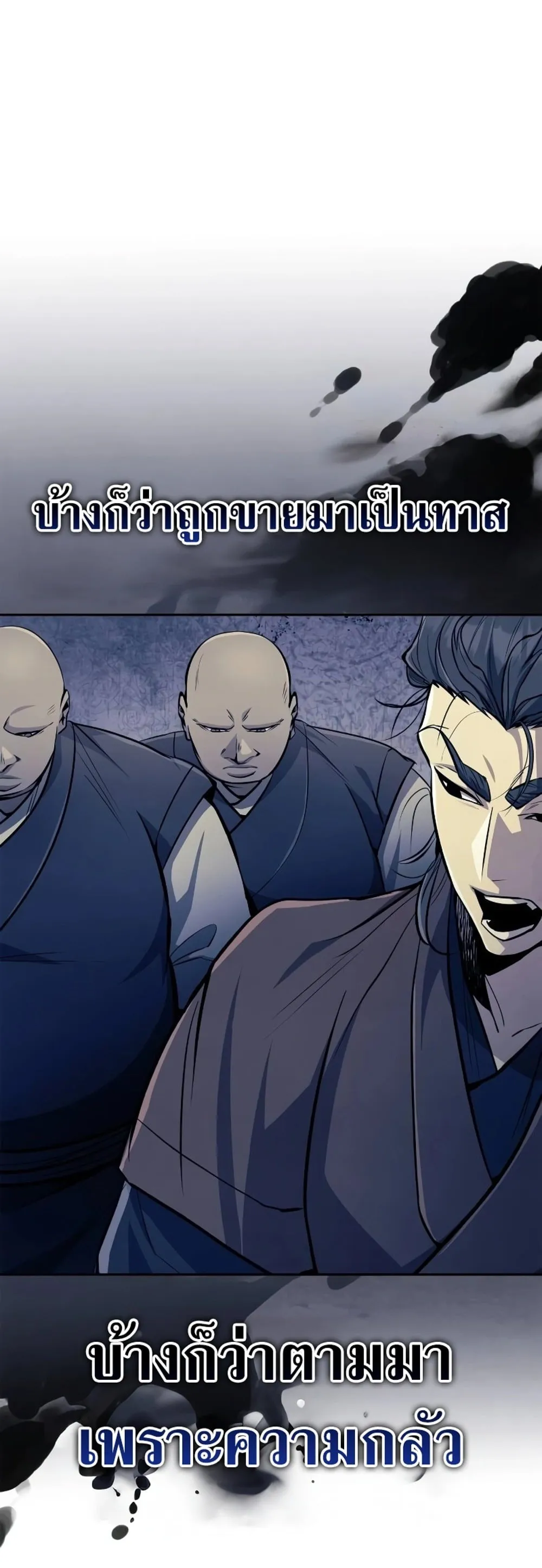 Reincarnation of the Fist King ตอนที่ 7 หน้า 82