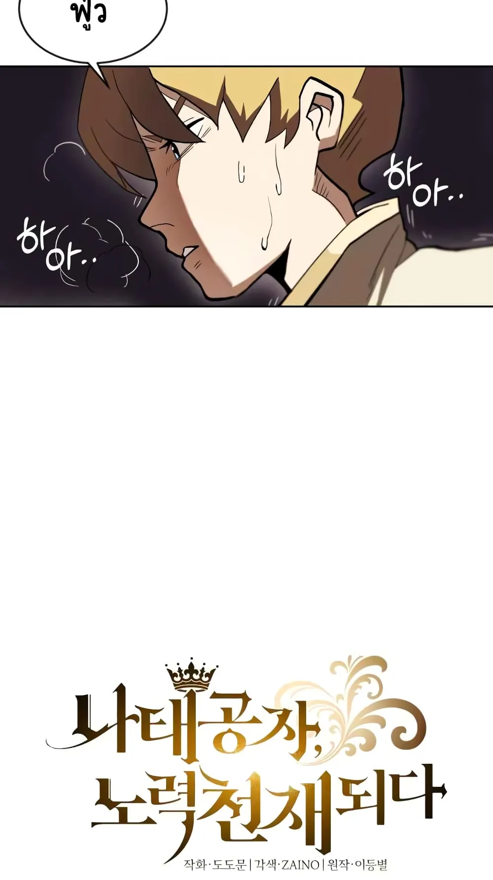 The Lazy Lord Masters the Sword ตอนที่ 2 หน้า 26