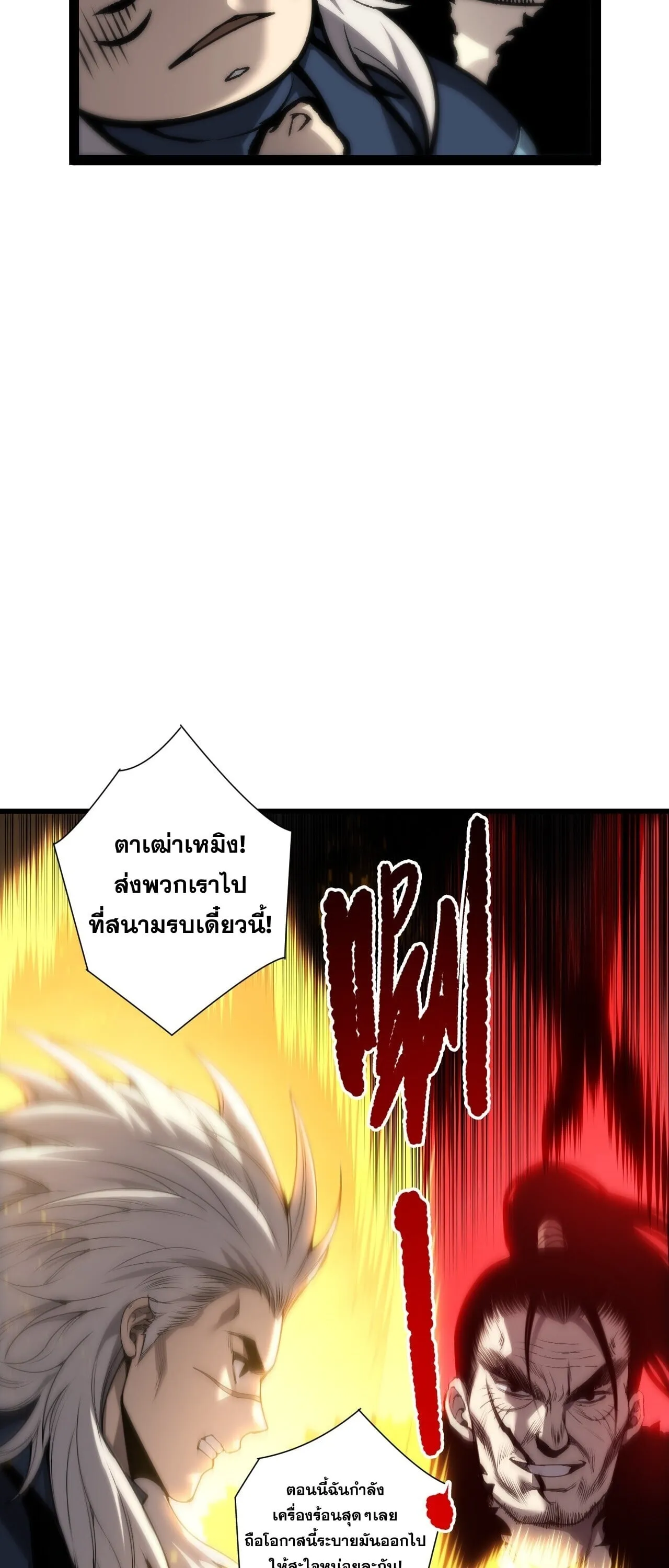 Disastrous Necromancer ตอนที่ 283 หน้า 20