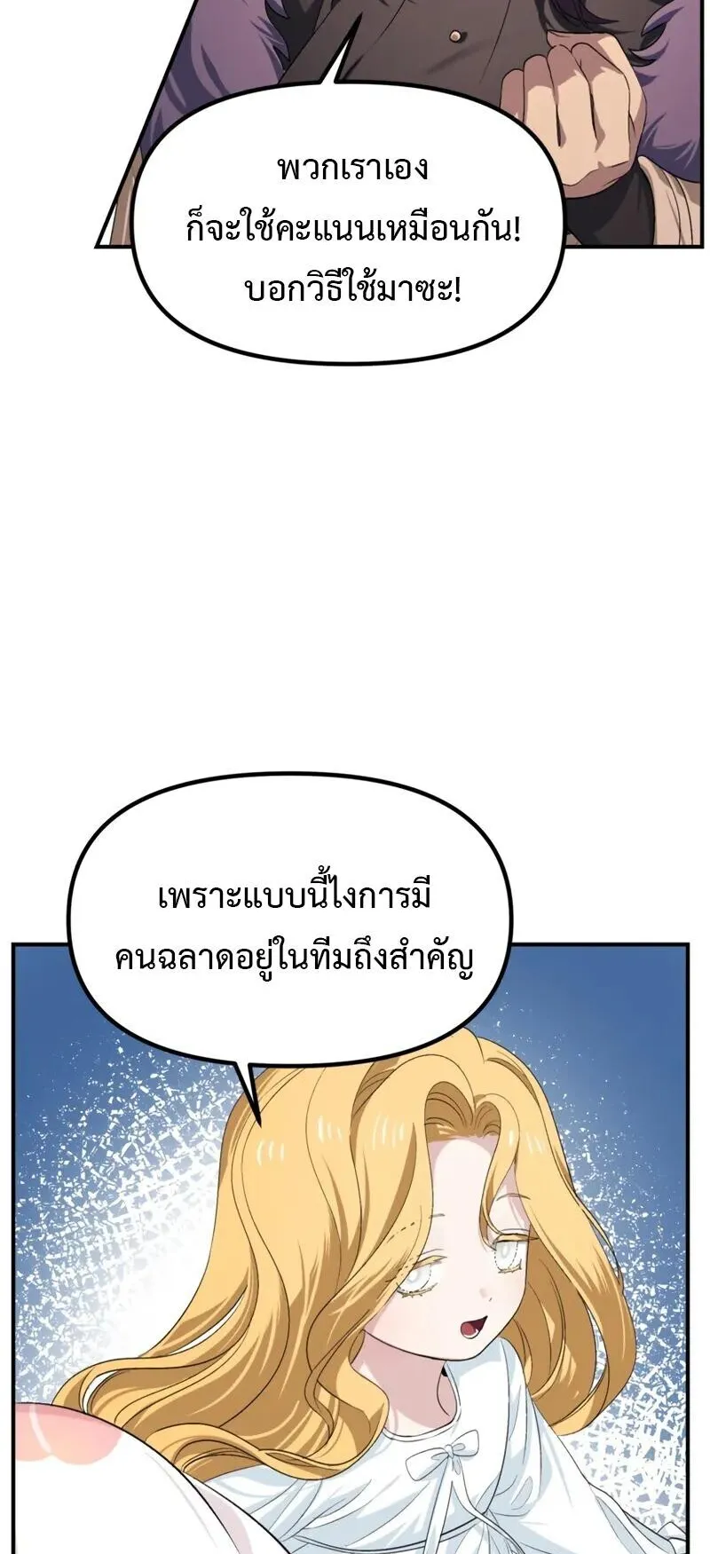 SSS-Class Suicide Hunter ตอนที่ 147 หน้า 12