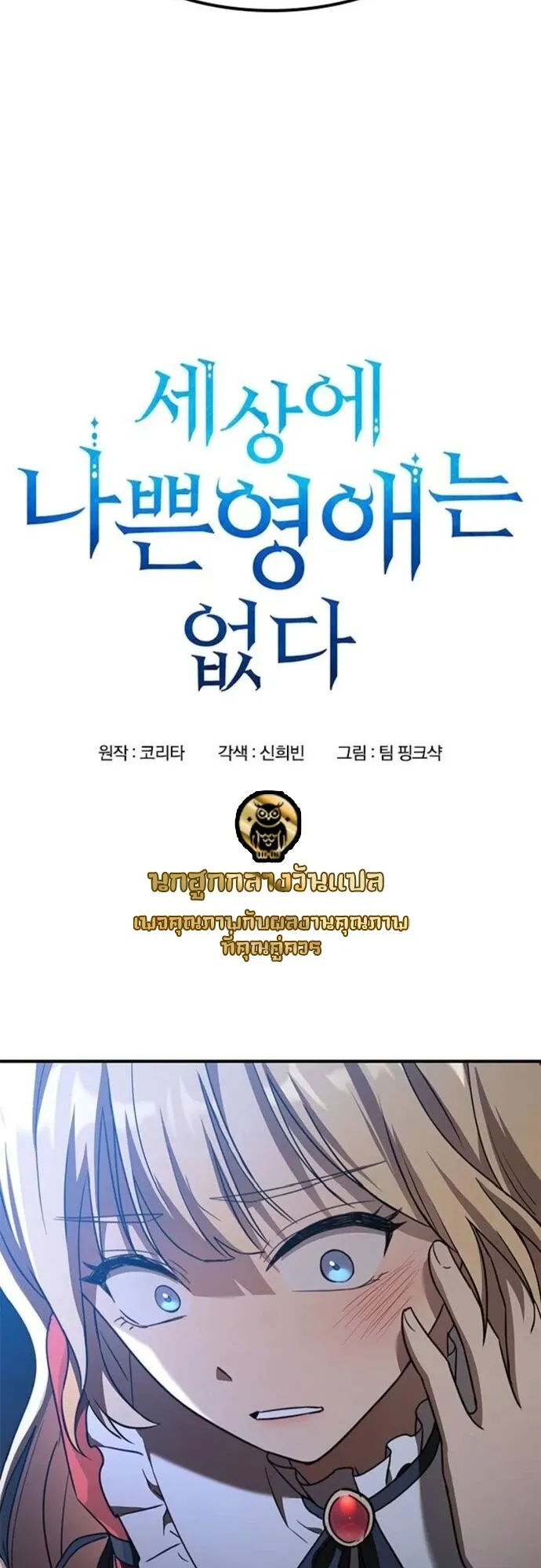 Noble Lady Reformation Guide ตอนที่ 3 หน้า 7