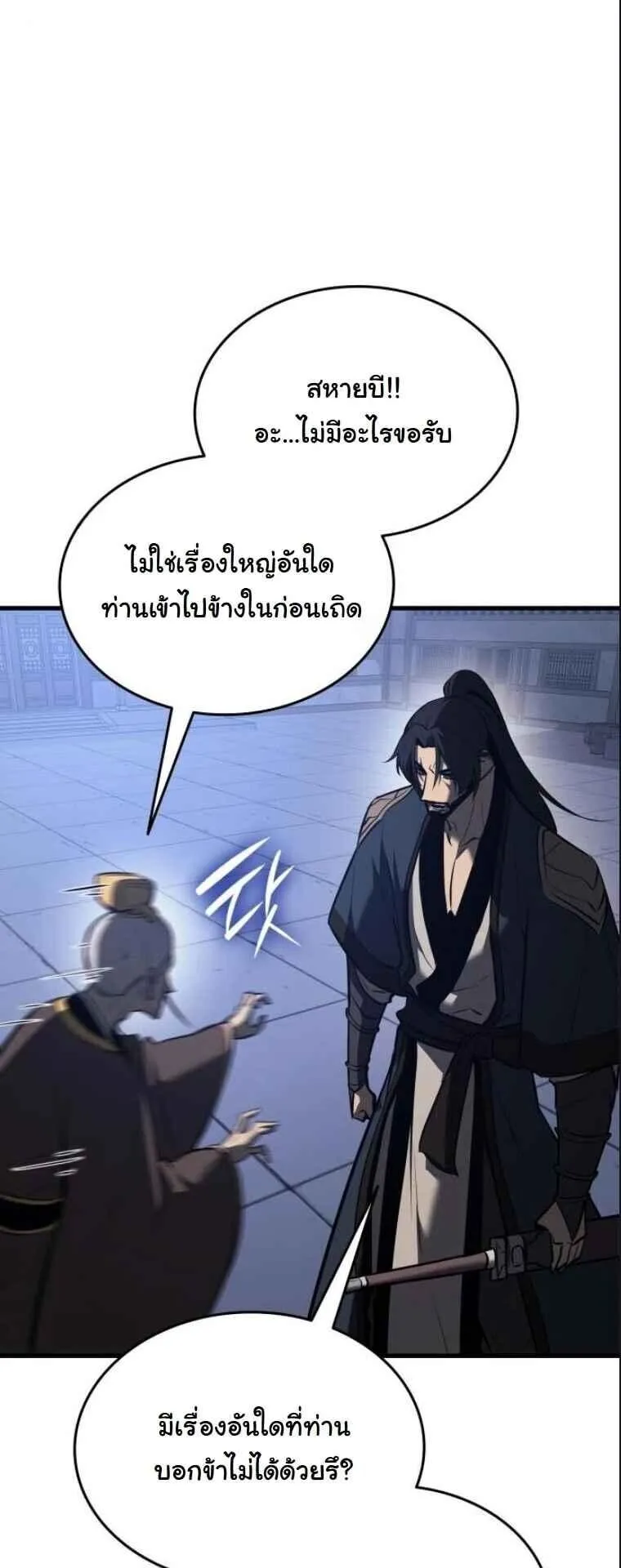 Rebirth of the Divine Demon ตอนที่ 15 หน้า 28