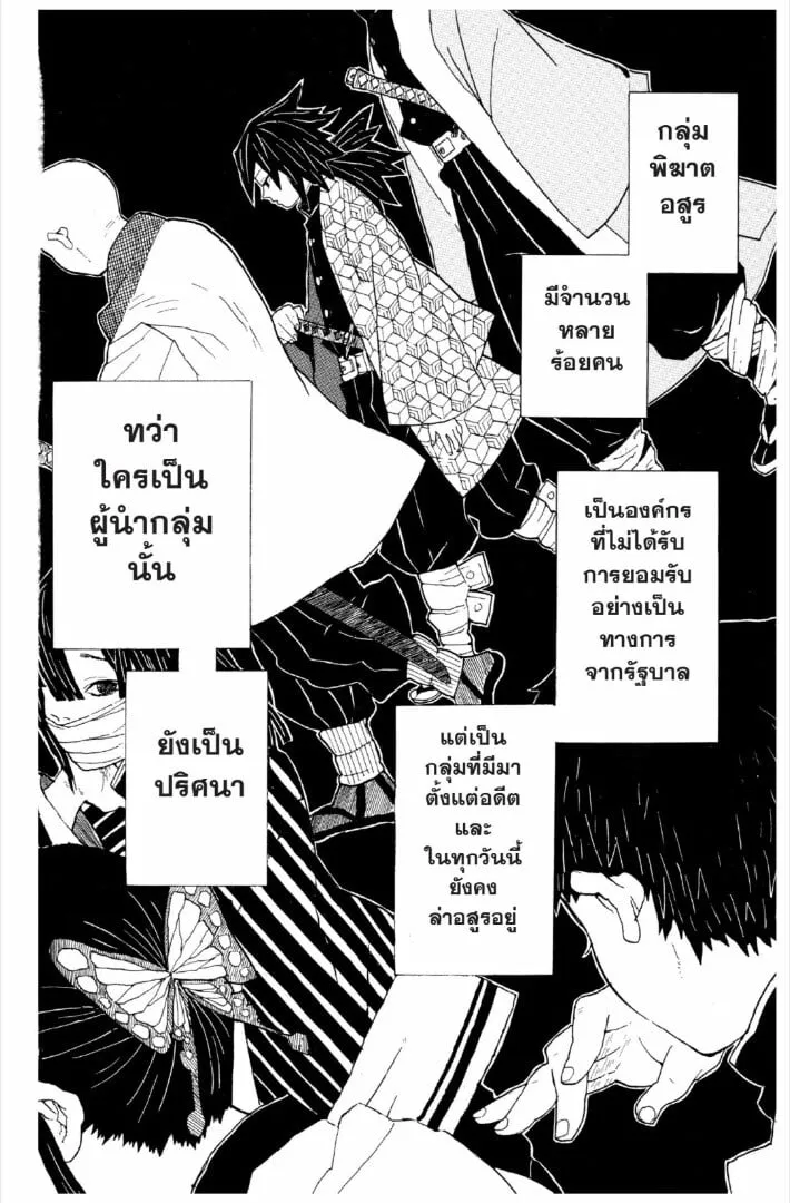 Kimetsu no yaiba ตอนที่ 1-7 หน้า 109