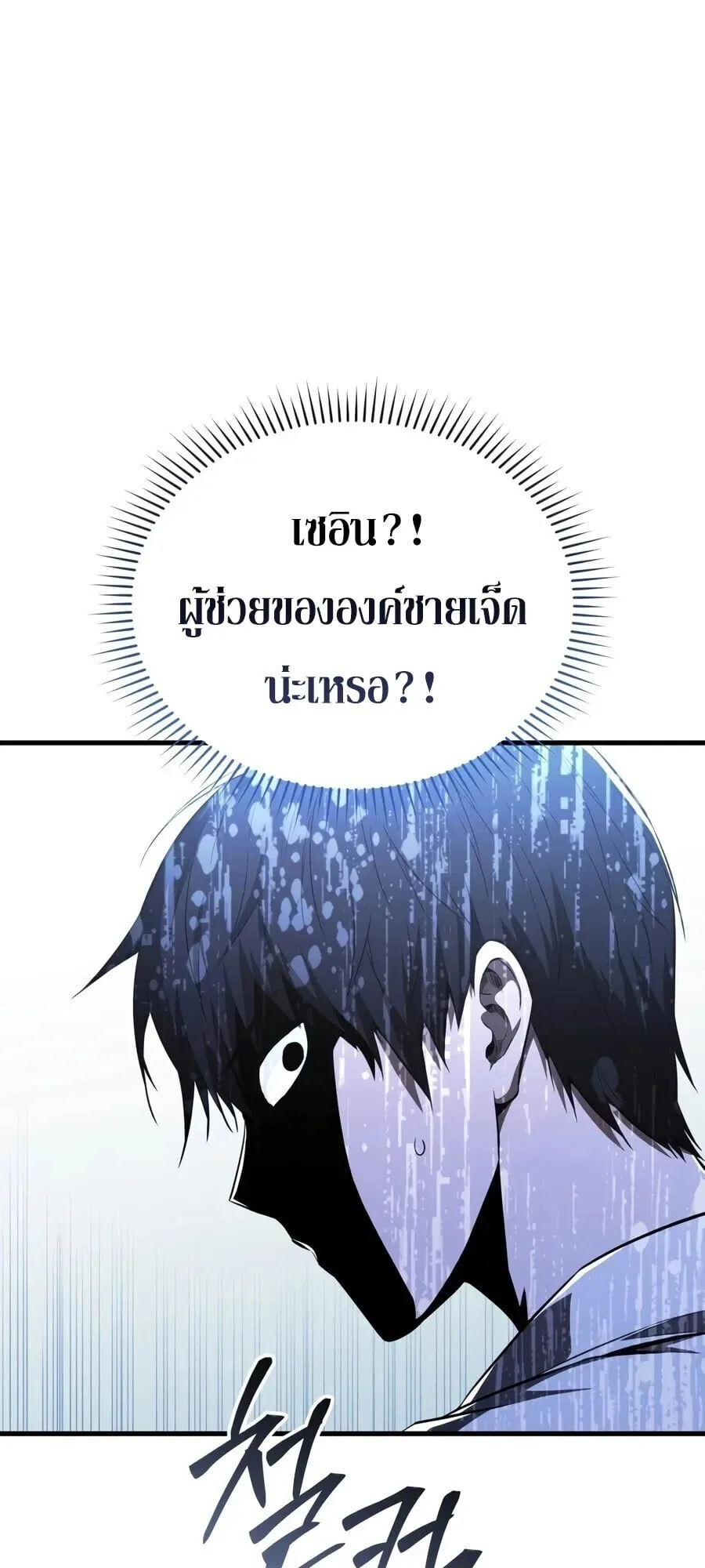 The Seventh Prince Wants to Bail ตอนที่ 1 หน้า 90