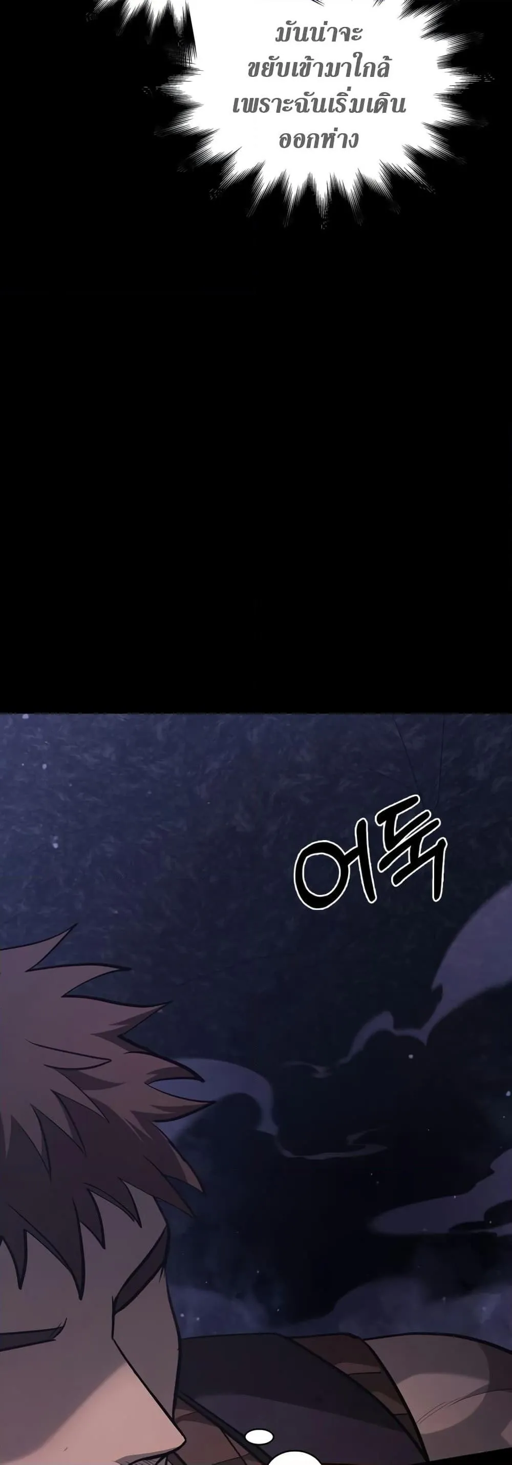 Surviving the Game as a Barbarian ตอนที่ 3 หน้า 49