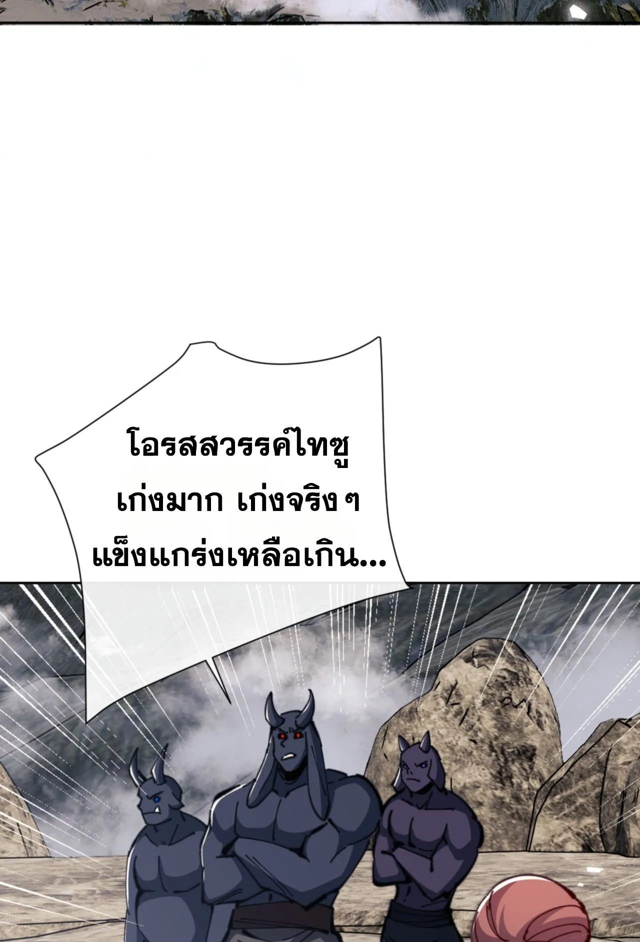 Devious Son of Heaven ตอนที่ 73 หน้า 24