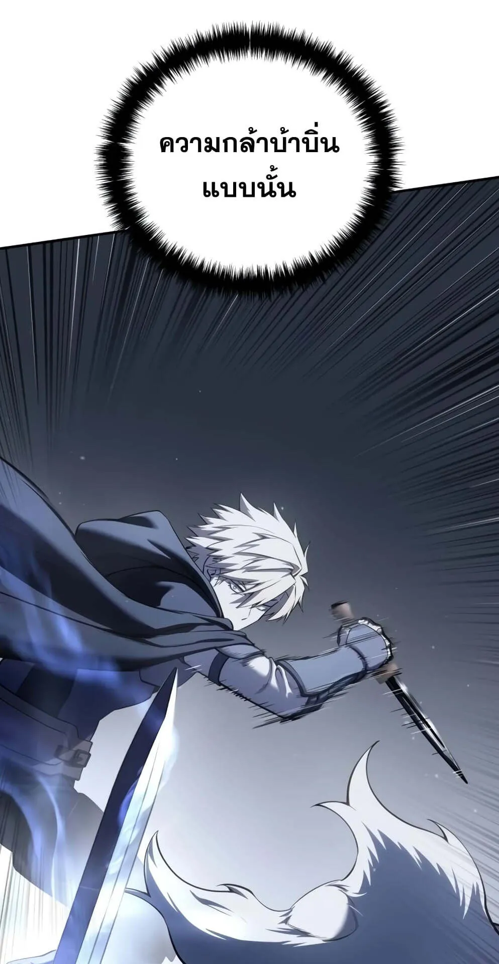 Star-Embracing Swordmaster ตอนที่ 58 หน้า 40