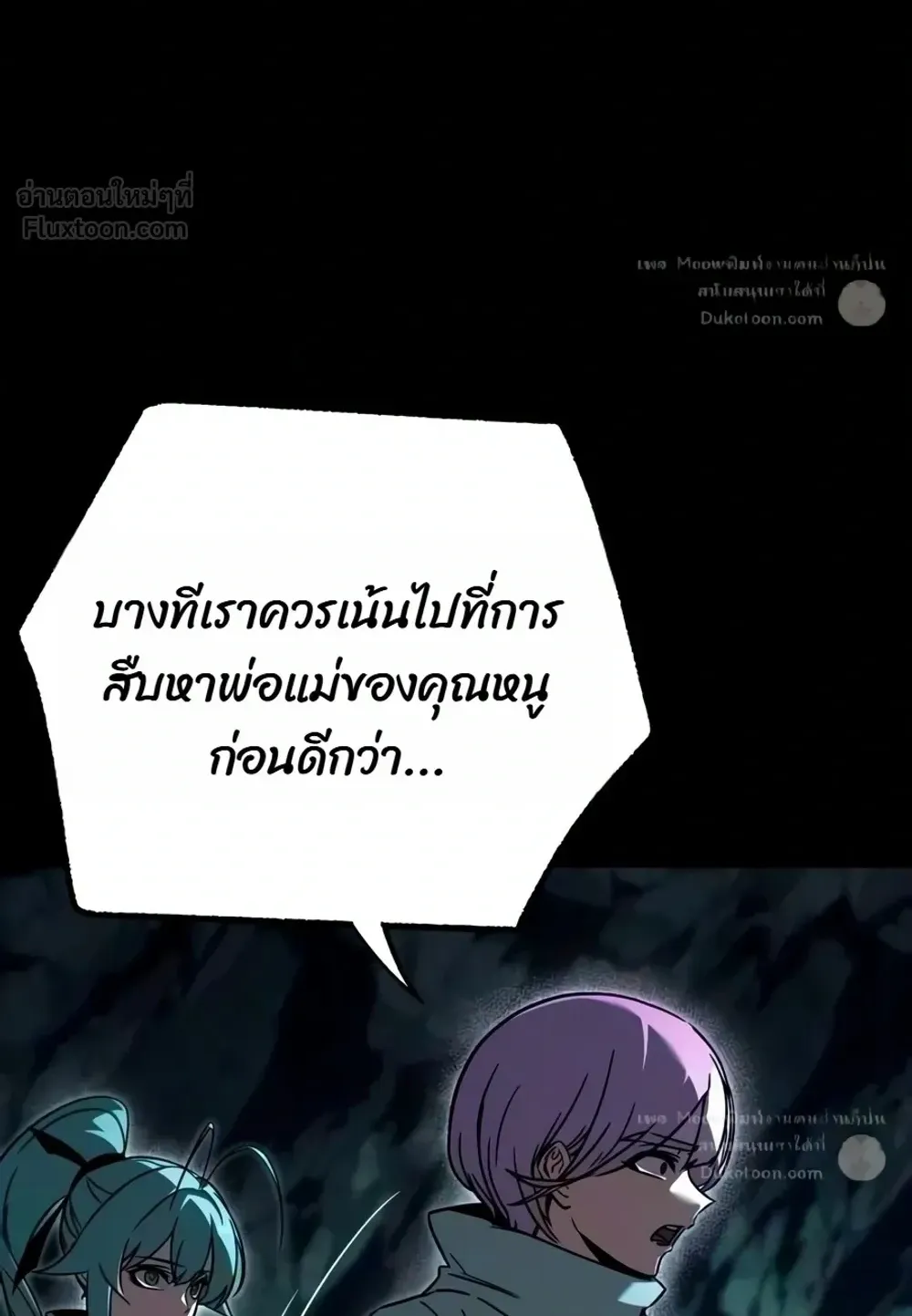 I Took Over The Academy With a Single Sashimi Knife ตอนที่ 86 หน้า 19