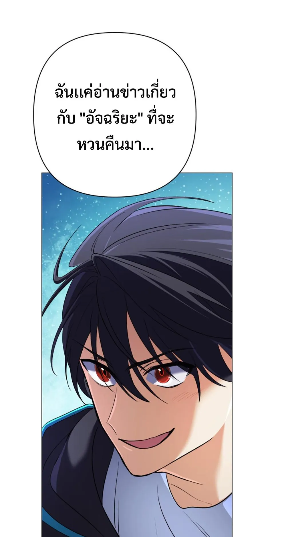 The Return of the Mythical Archmage ตอนที่ 6 หน้า 39