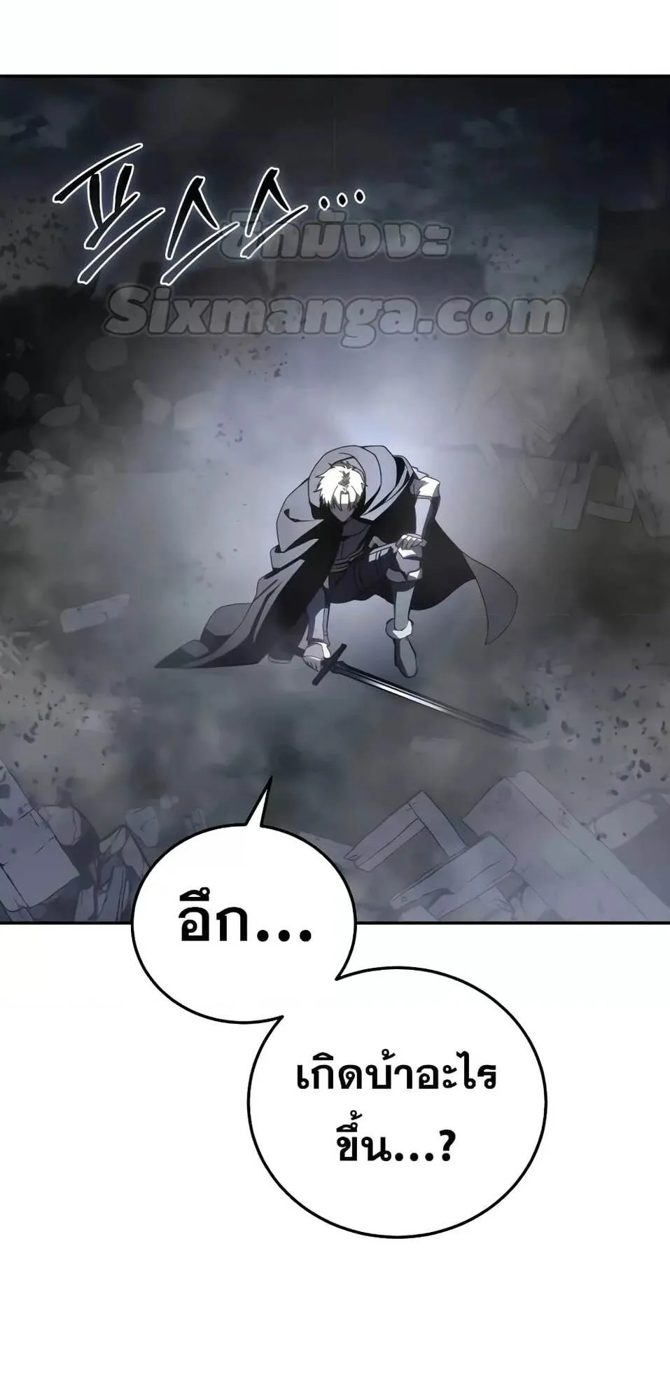 Star-Embracing Swordmaster ตอนที่ 51 หน้า 70