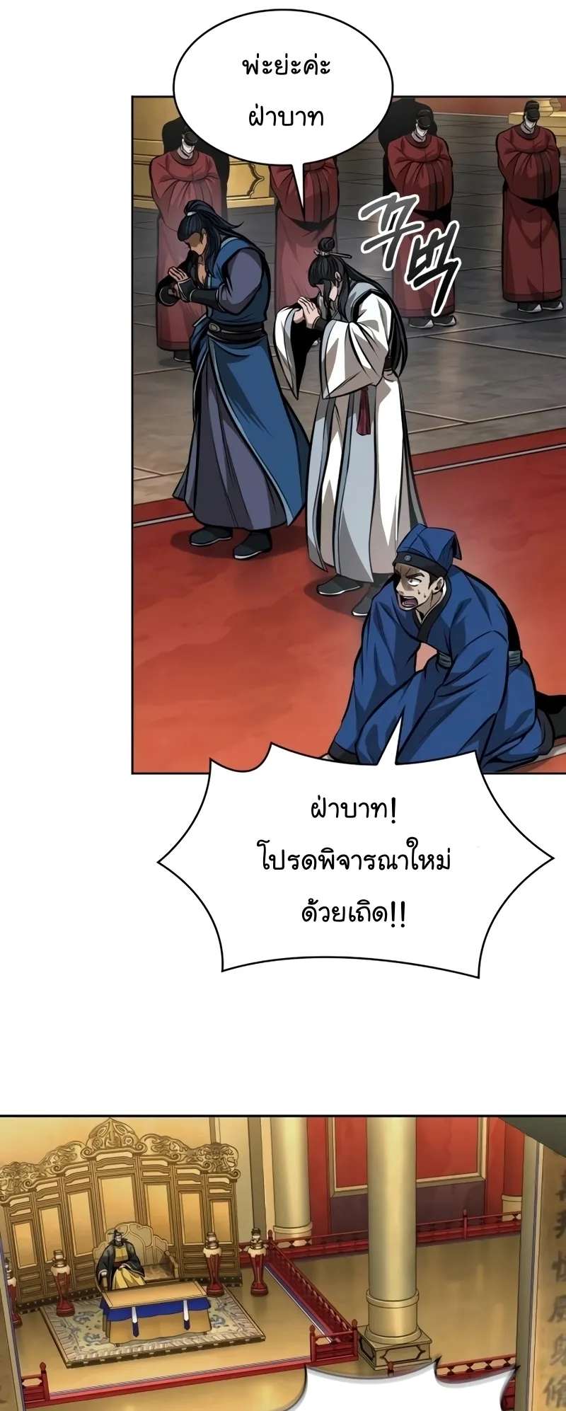Nano Machine Chapter 223 หน้า 45