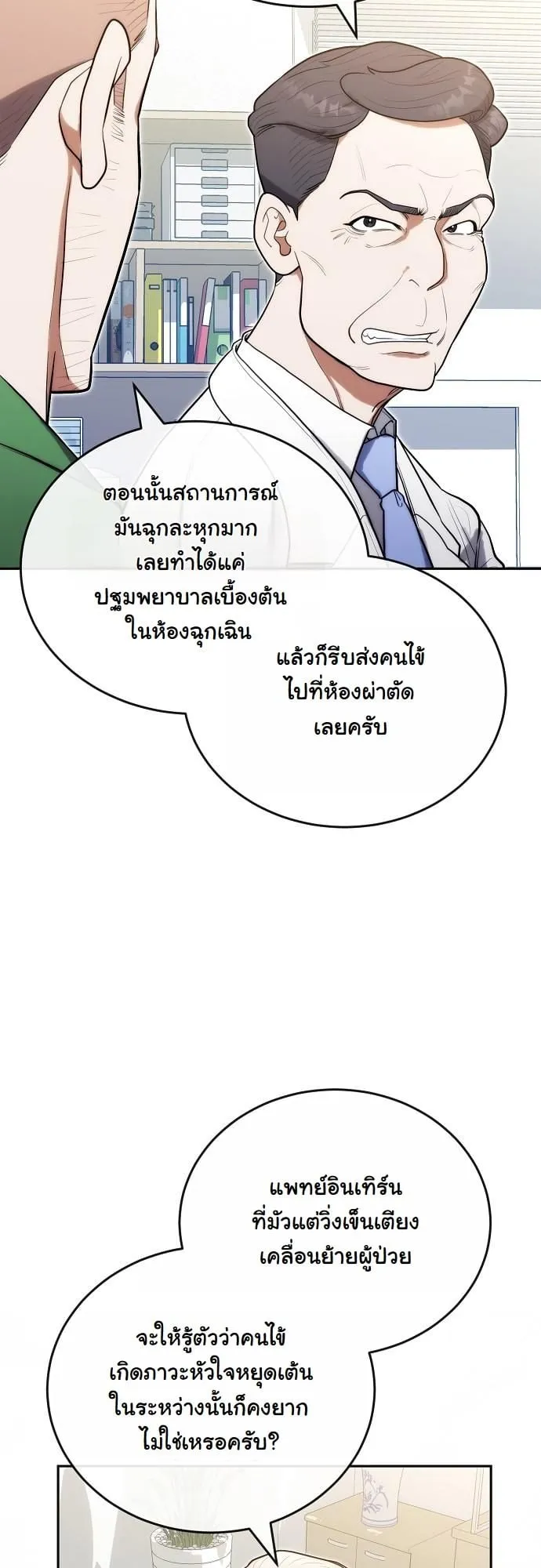 Hua Tuo Becomes a Surgeon ตอนที่ 21 หน้า 15
