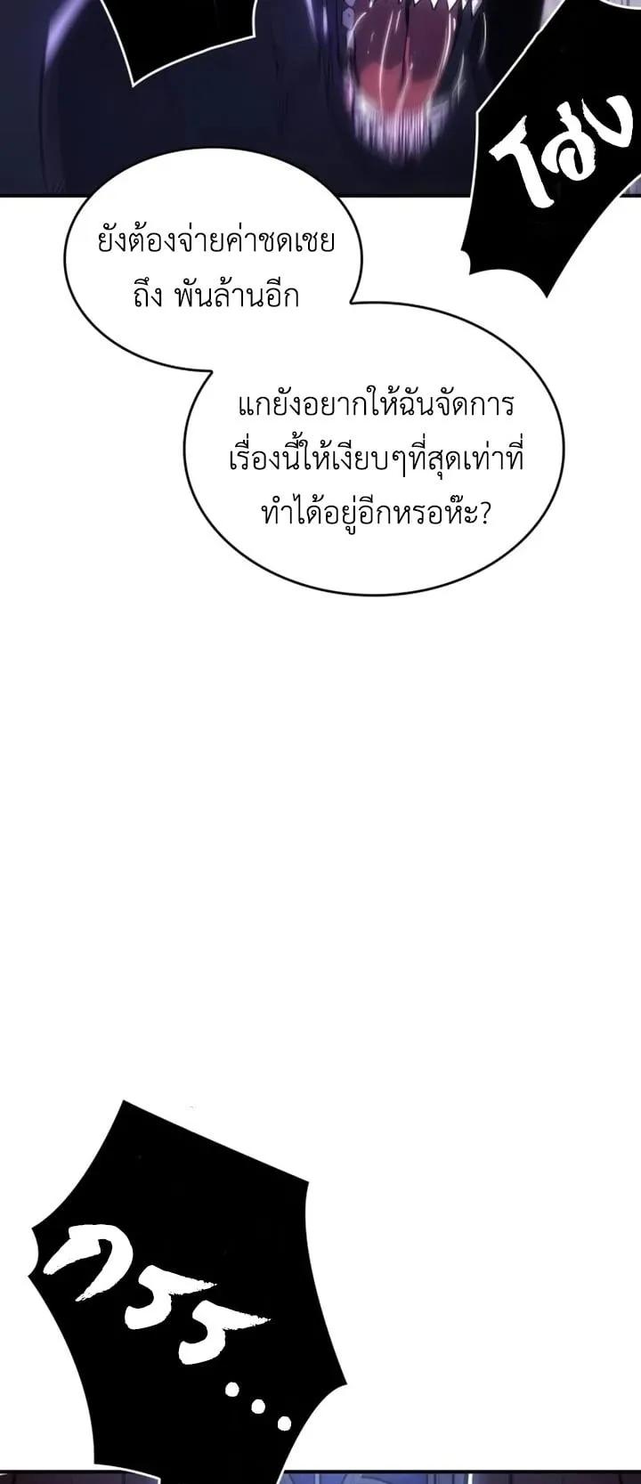 Regressing With the King’s Power ตอนที่ 12 หน้า 43