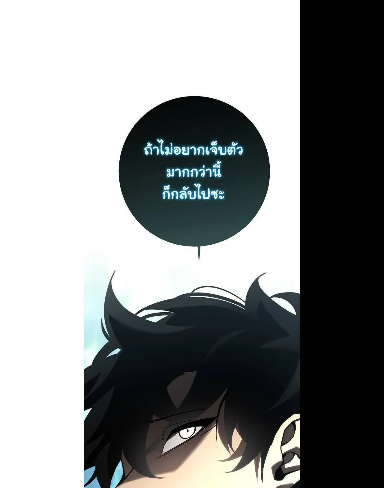 The Sword God from a Ruined World ตอนที่ 2 หน้า 35
