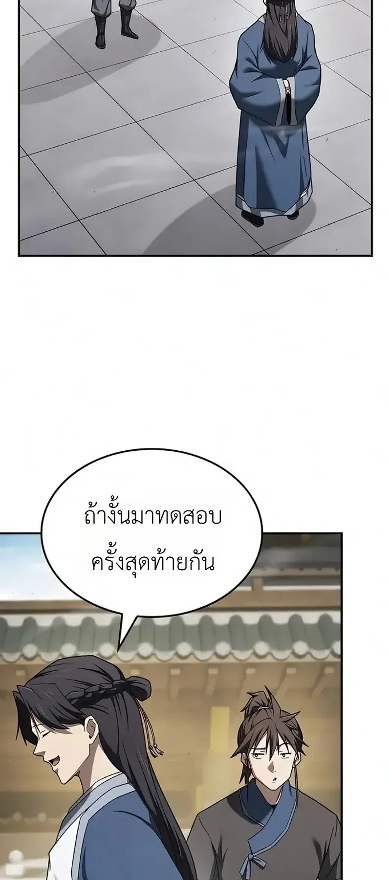 Pay-to-Win Martial God ตอนที่ 19 หน้า 109