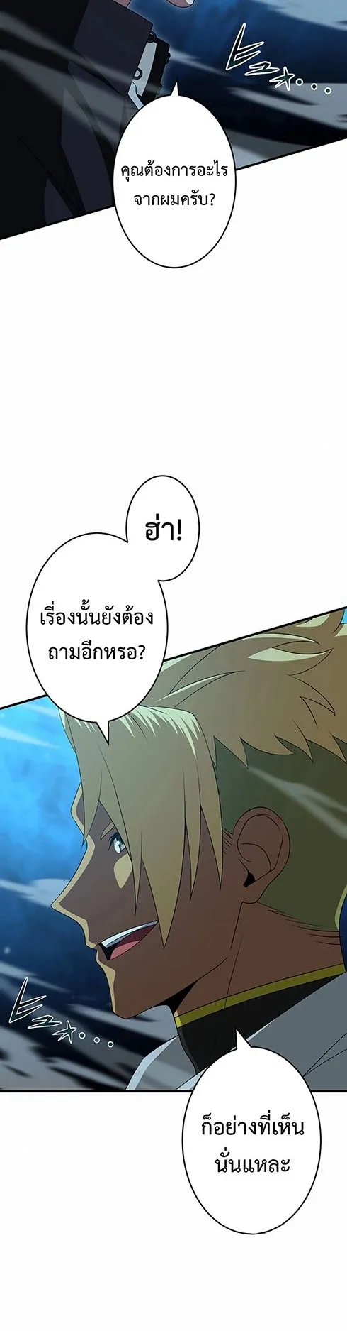 The God-Slaying Copycat ตอนที่ 33 หน้า 11