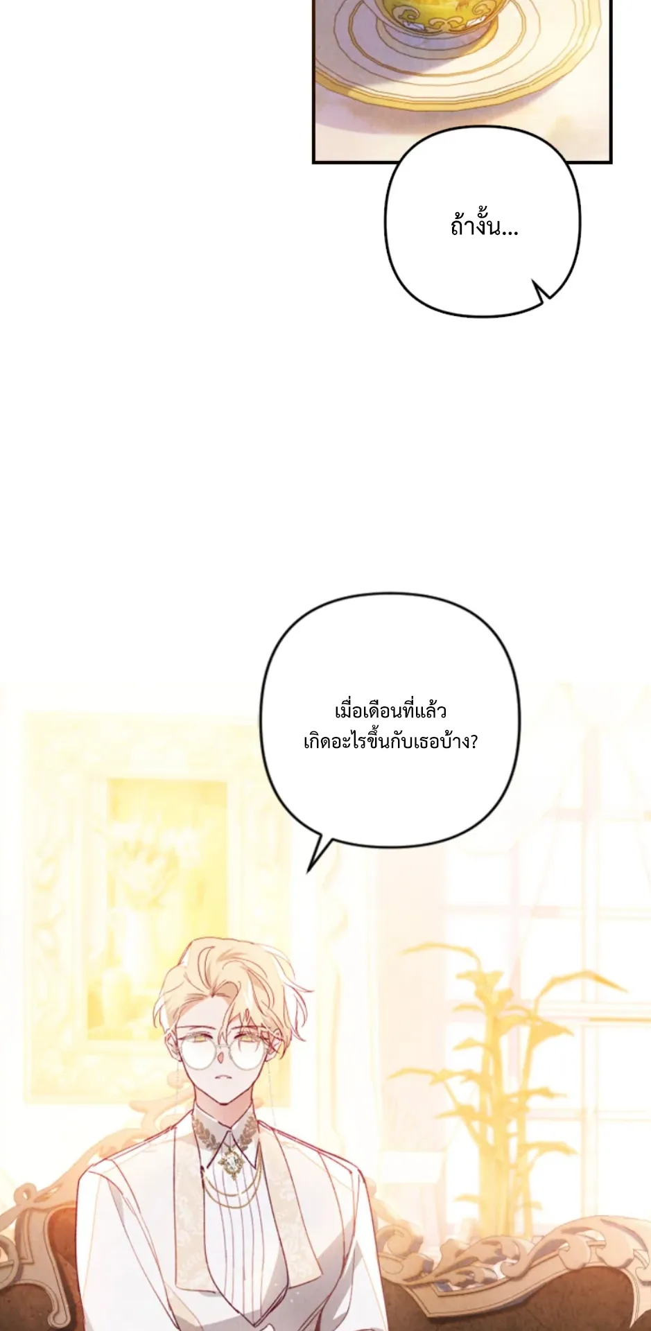 I Raised My Fiance With Money ตอนที่ 3 หน้า 38
