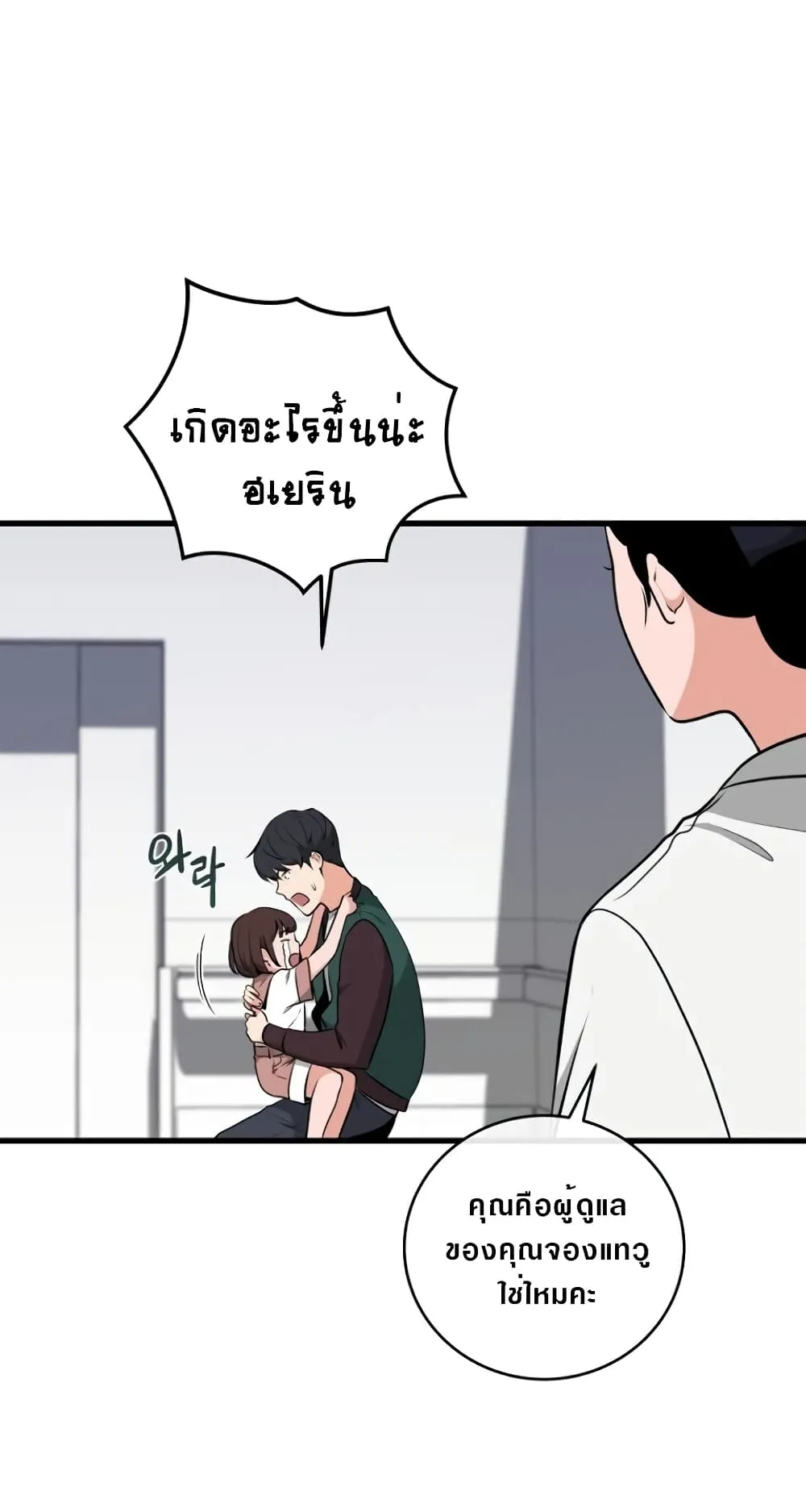 Archmage Streamer ตอนที่ 5 หน้า 20