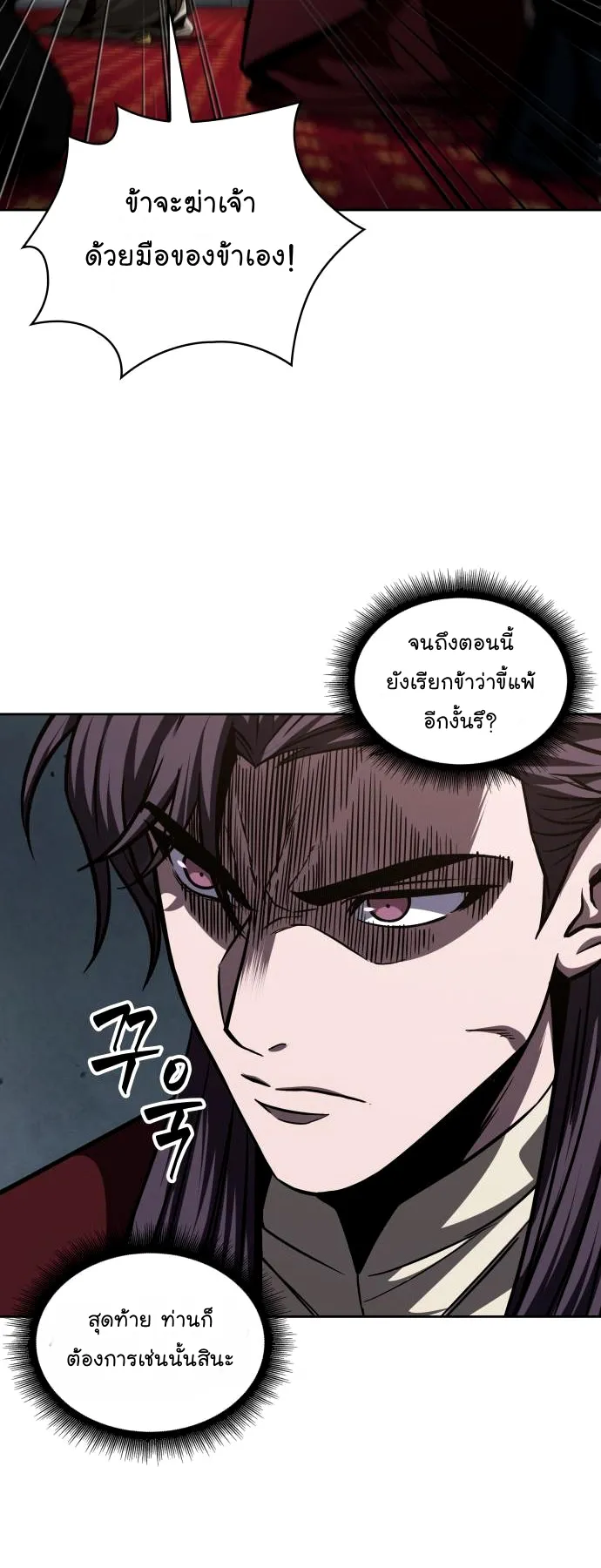 Nano Machine Chapter 127 หน้า 11