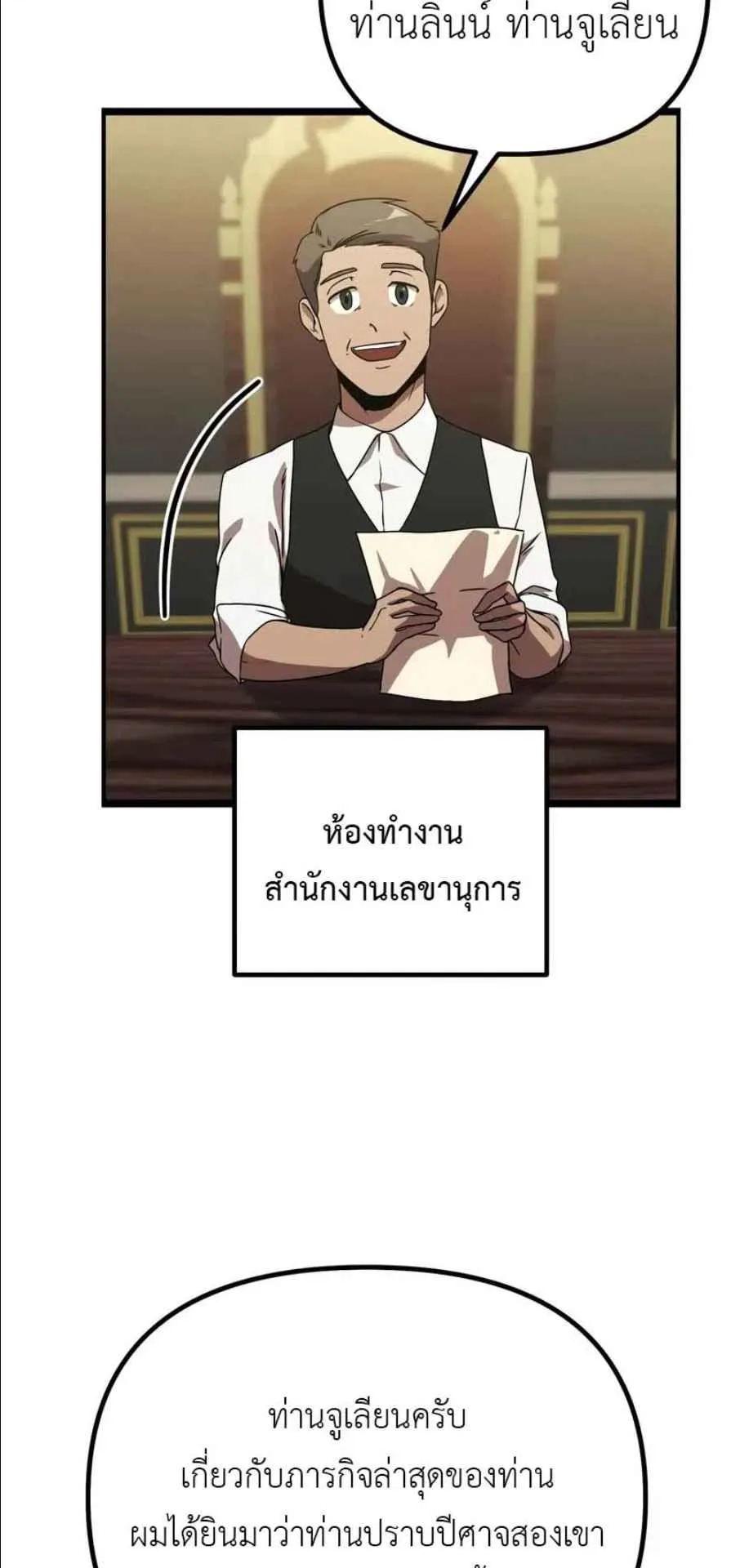 Playing the Perfect Fox-Eyed Villain ตอนที่ 14 หน้า 31