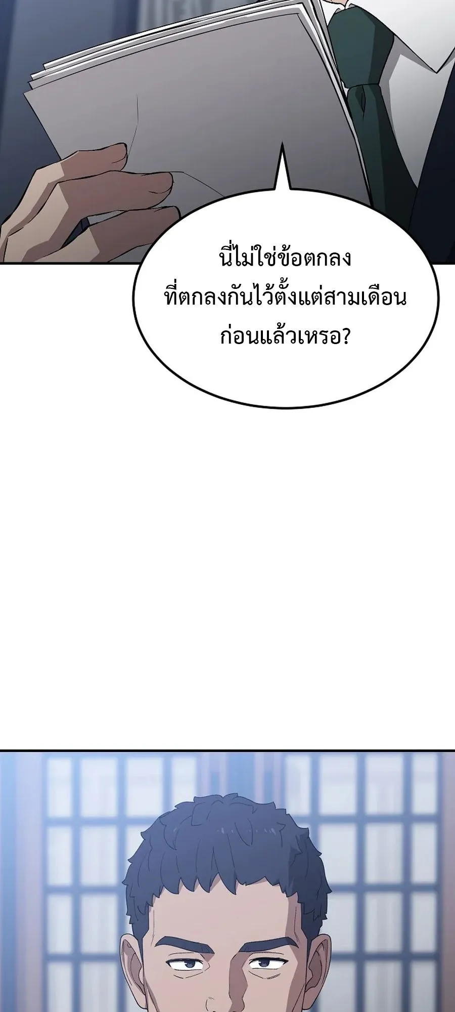 The Ultimate Tank ตอนที่ 1 หน้า 47