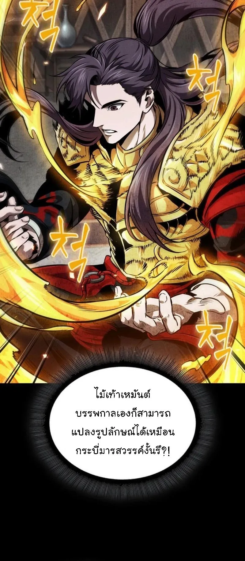 Nano Machine Chapter 278 หน้า 29