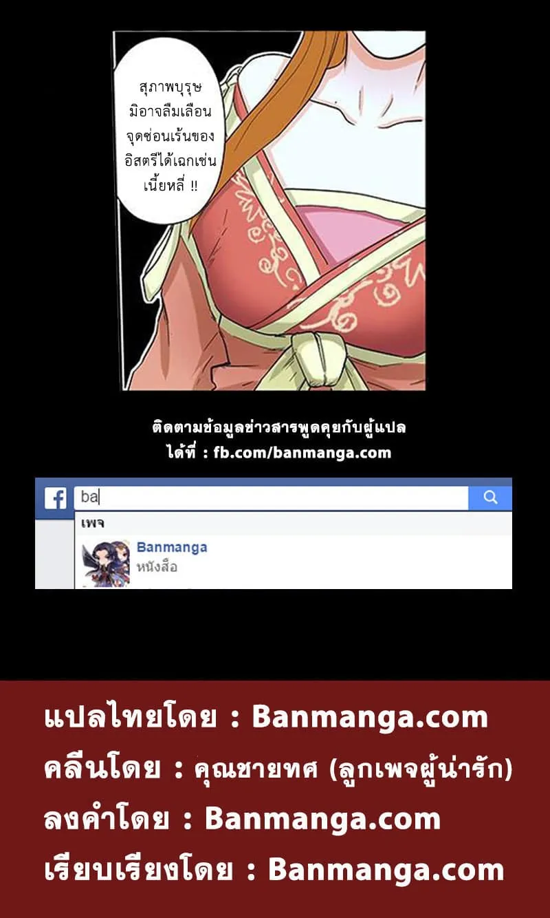 Tales of Demons and Gods ตอนที่ 23 หน้า 11