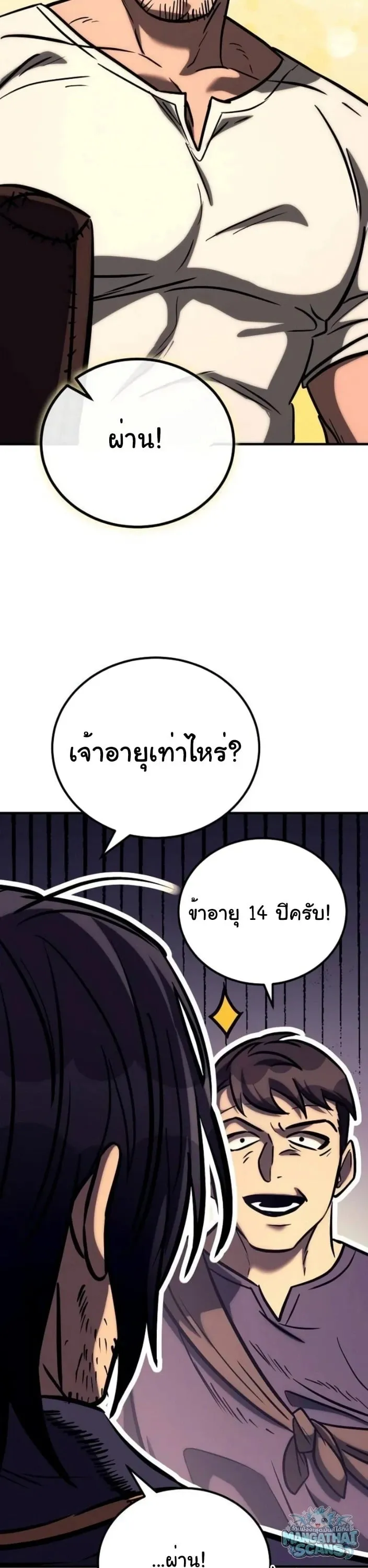 A Rogue Guard in a Medieval Fantasy ตอนที่ 35 หน้า 38