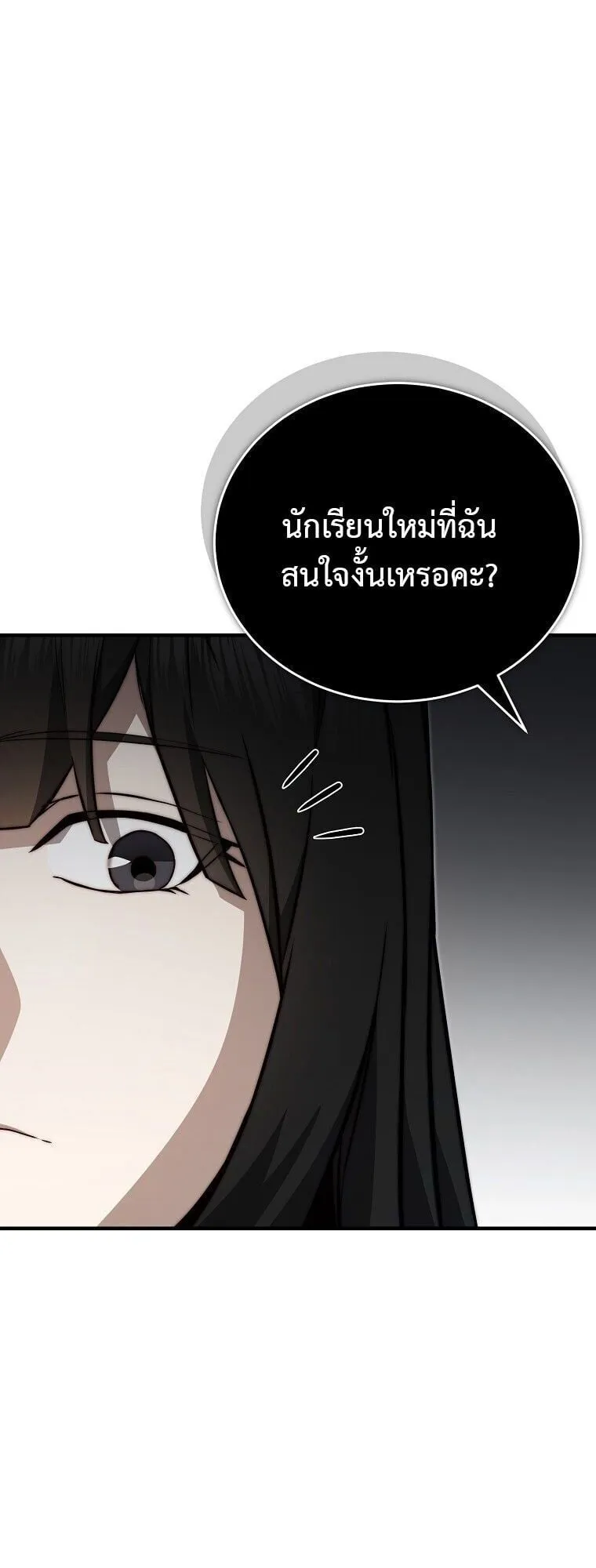 The Regressor Makes Everything ตอนที่ 16 หน้า 90