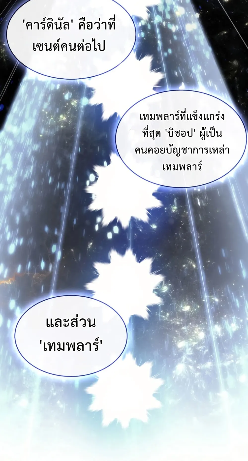 The Return of The Disaster-Class Hero ตอนที่ 4 หน้า 44