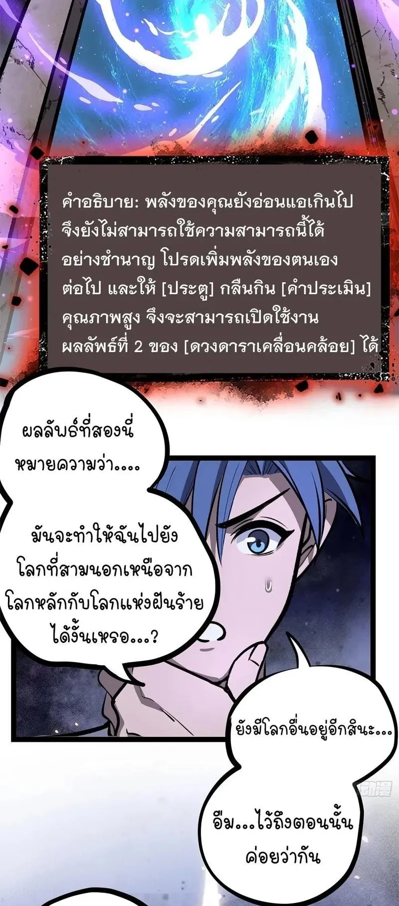 Gatekeeper of the Boundless Worlds ตอนที่ 202 หน้า 8