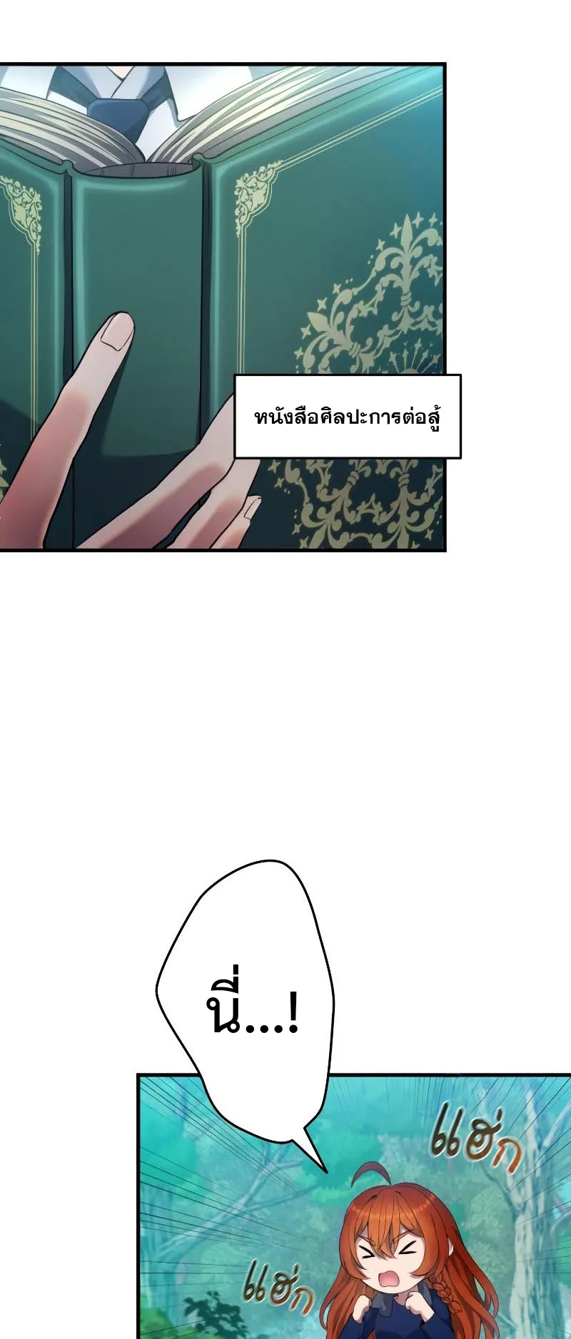 Regression of the Close Combat Mage ตอนที่ 5 หน้า 27