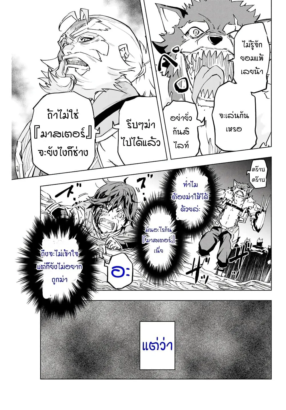 My Gift LVL 9999 Unlimited Gacha ตอนที่ 1 หน้า 25