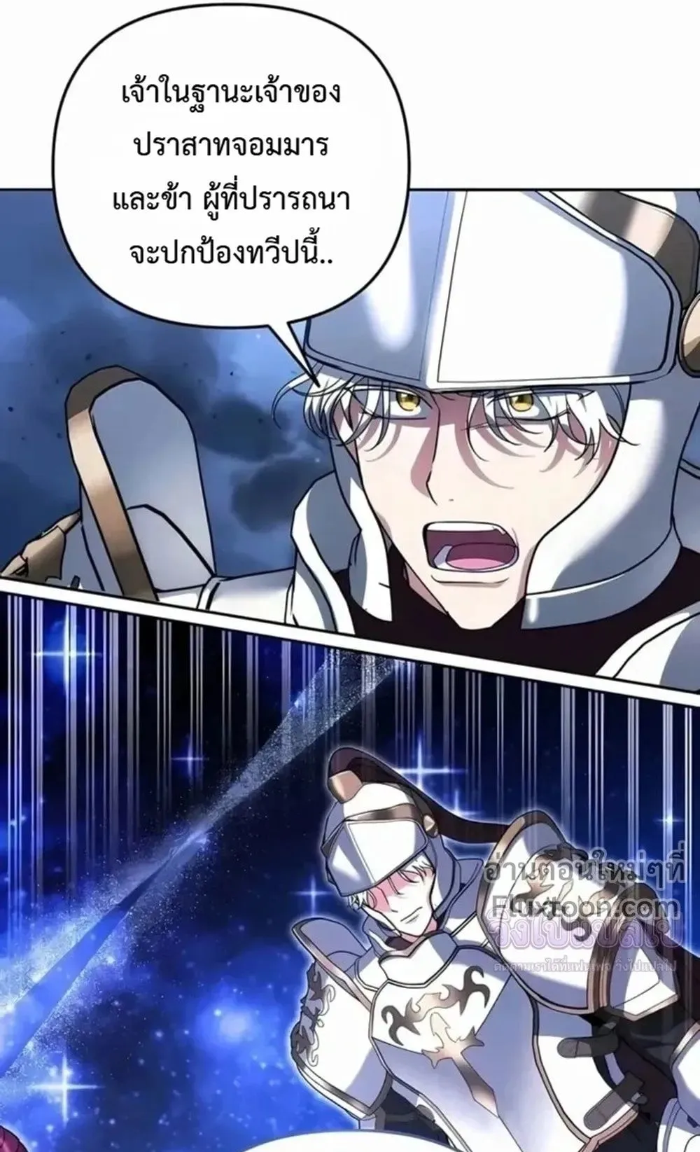 Sovereign of the Infinite Clones ตอนที่ 77 หน้า 83