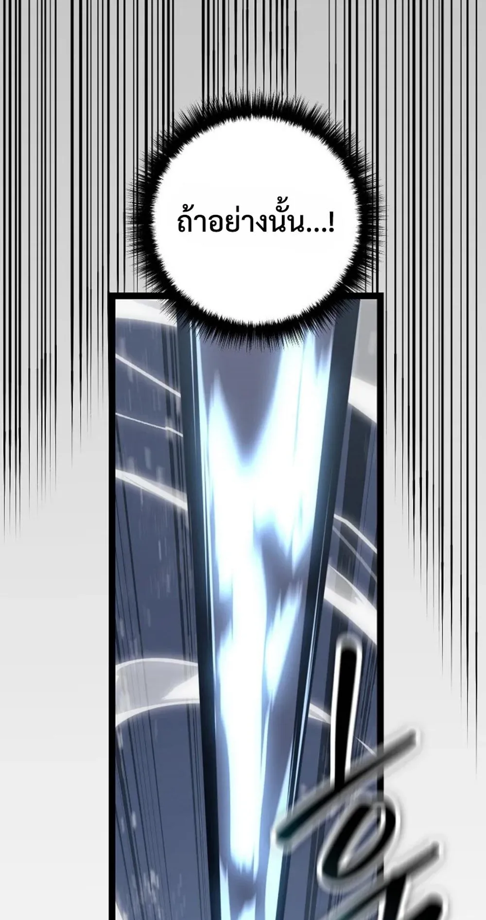 Regressing as the Reincarnated Bastard of the Sword Clan ตอนที่ 6 หน้า 95
