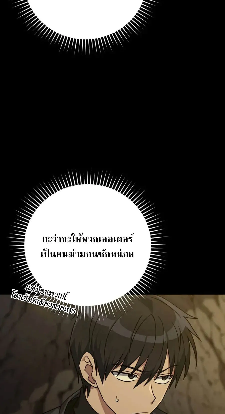 Max Level Player ตอนที่ 7 หน้า 13